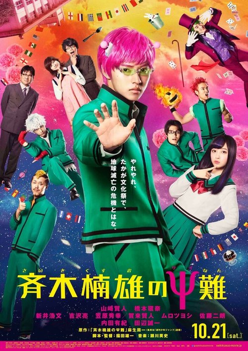 Обложка (Постер) Ох уж этот экстрасенс Сайки Кусуо! / Saiki Kusuo no Psi Nan (2017) HDRip Обложка (Постер) Ох уж этот экстрасенс Сайки Кусуо! / Saiki Kusuo no Psi Nan (2017) HDRip