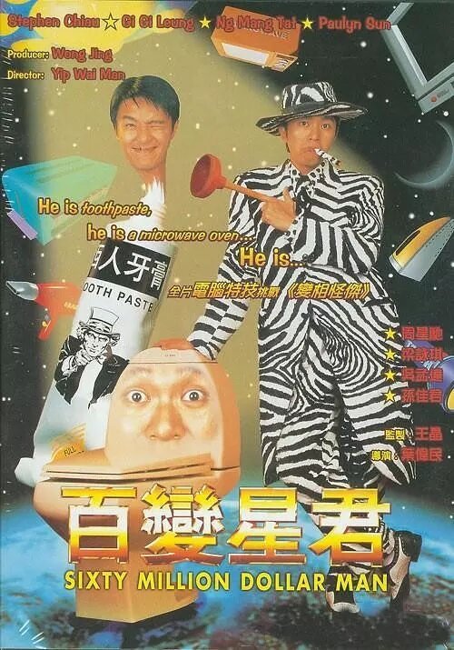 Обложка (Постер) Операция стоимостью 60 миллионов долларов / Bak bin sing gwan (1995) HDRip