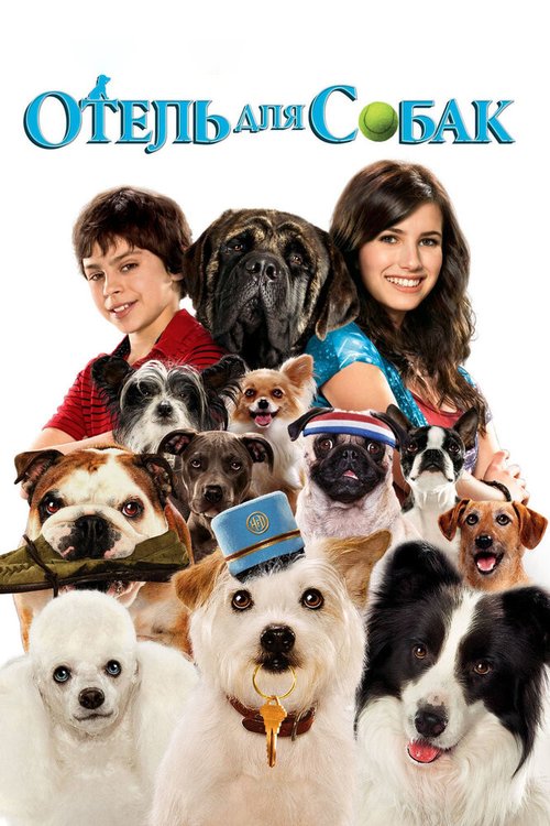 Обложка (Постер) Отель для собак / Hotel for Dogs (2008) HDRip Обложка (Постер) Отель для собак / Hotel for Dogs (2008) HDRip