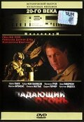 Обложка (Постер) Падающий огонь / Falling Fire (1997) HDRip Обложка (Постер) Падающий огонь / Falling Fire (1997) HDRip