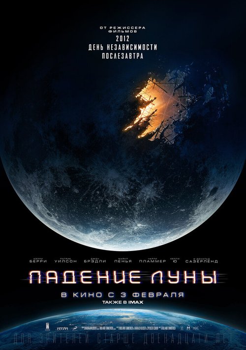 Обложка (Постер) Падение Луны / Moonfall (2022) HDRip Падение Луны / Moonfall