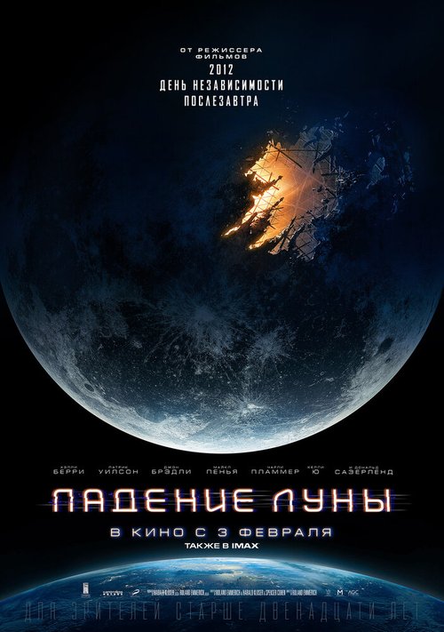 Обложка (Постер) Падение Луны / Moonfall (2022) HDRip