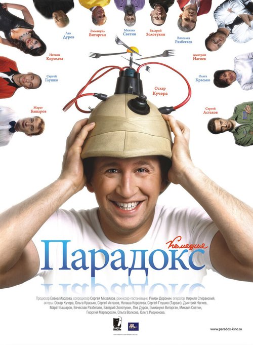 Обложка (Постер) Парадокс (2008) Обложка (Постер) Парадокс (2008)