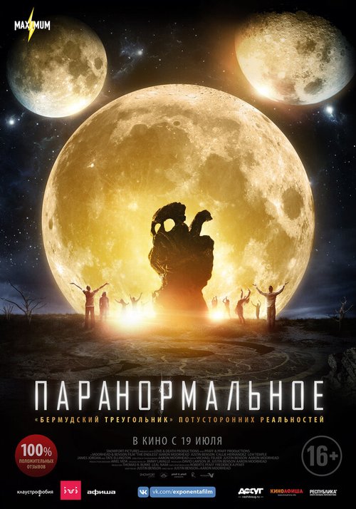 Обложка (Постер) Паранормальное / The Endless (2017) HDRip Обложка (Постер) Паранормальное / The Endless (2017) HDRip