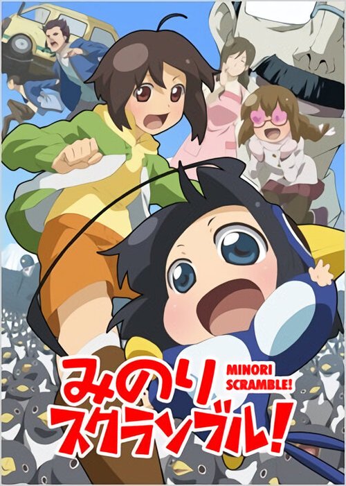 Обложка (Постер) Переполох Минори! / Minori Scramble! (2012) HDRip