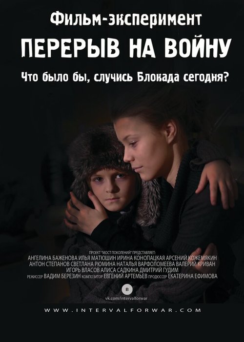 Обложка (Постер) Перерыв на войну (2014) HDRip Обложка (Постер) Перерыв на войну (2014) HDRip