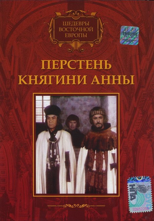 Обложка (Постер) Перстень княгини Анны / Pierscien ksieznej Anny (1970) SATRip Обложка (Постер) Перстень княгини Анны / Pierscien ksieznej Anny (1970) SATRip