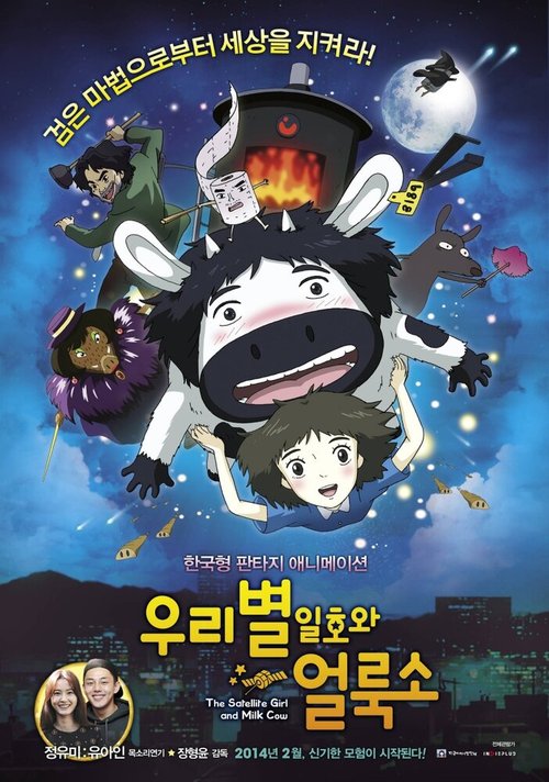 Обложка (Постер) Первый спутник и пятнистая корова / Uribyeol ilhowa eolrukso (2014) HDRip Обложка (Постер) Первый спутник и пятнистая корова / Uribyeol ilhowa eolrukso (2014) HDRip