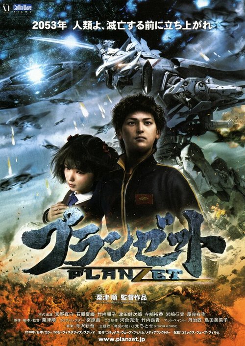 Обложка (Постер) План Зет / Puranzetto (2010) HDRip Обложка (Постер) План Зет / Puranzetto (2010) HDRip