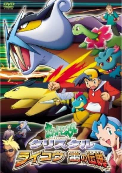 Обложка (Постер) Покемон: Райко — легенда грома / Poketto monsuta kurisutaru: Raikou kaminari no densetsu (2001) HDRip Обложка (Постер) Покемон: Райко — легенда грома / Poketto monsuta kurisutaru: Raikou kaminari no densetsu (2001) HDRip