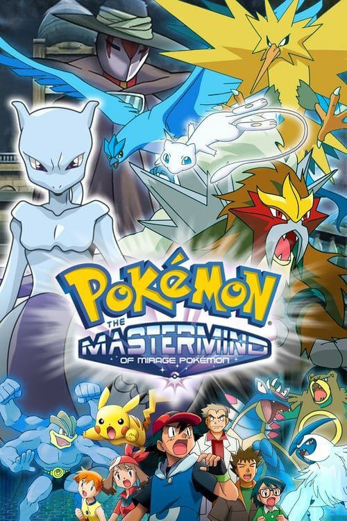 Обложка (Постер) Покемон: Тайный властитель миражных покемонов / Special: The Mastermind of Mirage Pokémon (2006) HDRip Обложка (Постер) Покемон: Тайный властитель миражных покемонов / Special: The Mastermind of Mirage Pokémon (2006) HDRip