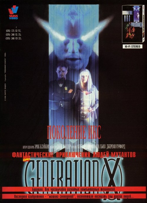 Обложка (Постер) Поколение Икс / Generation X (1996) HDRip Обложка (Постер) Поколение Икс / Generation X (1996) HDRip