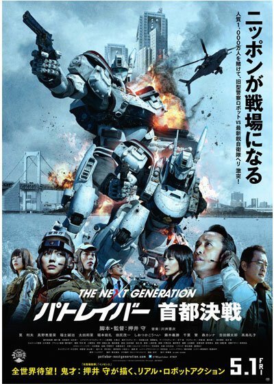 Обложка (Постер) Полиция будущего: Новое поколение / The Next Generation: Patlabor (2015) HDRip Обложка (Постер) Полиция будущего: Новое поколение / The Next Generation: Patlabor (2015) HDRip