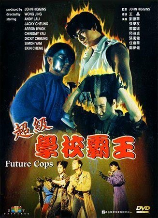 Обложка (Постер) Полиция будущего / Chiu kap hok hau ba wong (1993) HDRip Обложка (Постер) Полиция будущего / Chiu kap hok hau ba wong (1993) HDRip