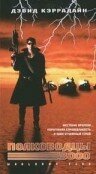 Обложка (Постер) Полководцы — 3000 / Dark Vengeance (1992) HDRip Обложка (Постер) Полководцы — 3000 / Dark Vengeance (1992) HDRip