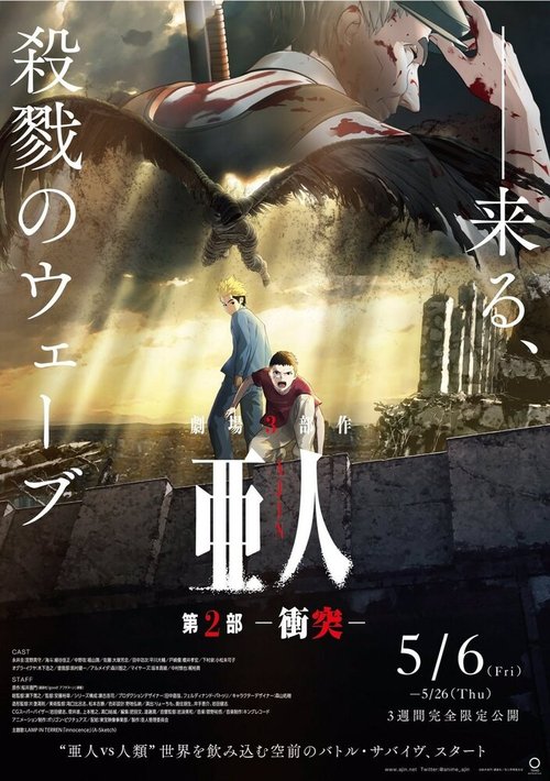 Обложка (Постер) Полулюди 2 / Ajin Part 2: Shoutotsu (2016) CAMRip Обложка (Постер) Полулюди 2 / Ajin Part 2: Shoutotsu (2016) CAMRip