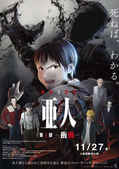 Обложка (Постер) Полулюди / Ajin Part 1: Shoudou (2015) HDRip Обложка (Постер) Полулюди / Ajin Part 1: Shoudou (2015) HDRip