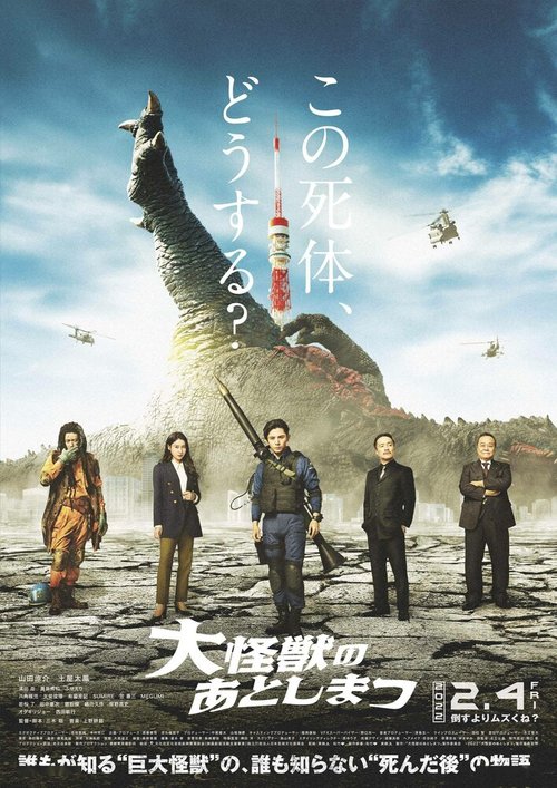 Обложка (Постер) После большого кайдзю / Daikaijyu no Atoshimatsu (2022) HDRip