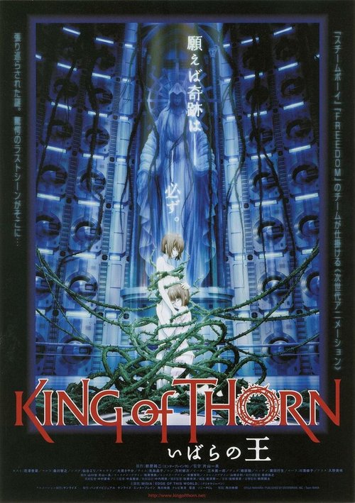 Обложка (Постер) Повелители Терний / Ibara no O (2009) HDRip Обложка (Постер) Повелители Терний / Ibara no O (2009) HDRip