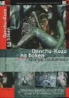 Обложка (Постер) Прекрасный аналоговый мир / Denchu Kozo no boken (1987) SATRip Обложка (Постер) Прекрасный аналоговый мир / Denchu Kozo no boken (1987) SATRip