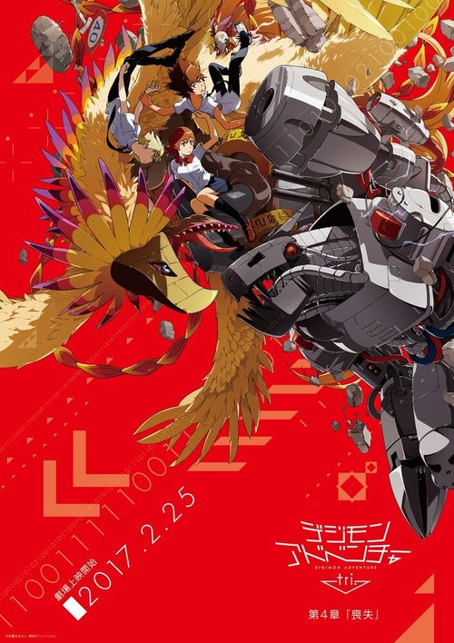 Обложка (Постер) Приключения дигимонов 4: Потеря / Digimon Adventure tri. 4: Soushitsu (2017) HDRip Обложка (Постер) Приключения дигимонов 4: Потеря / Digimon Adventure tri. 4: Soushitsu (2017) HDRip