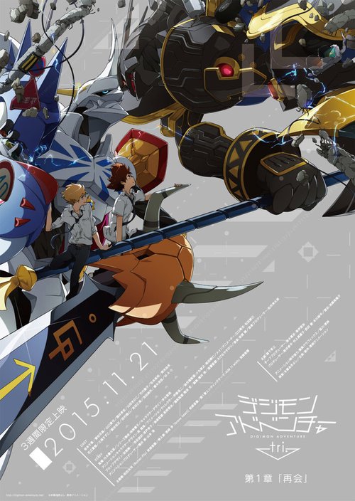 Обложка (Постер) Приключения дигимонов: Воссоединение / Digimon Adventure tri. Saikai (2015) HDRip Обложка (Постер) Приключения дигимонов: Воссоединение / Digimon Adventure tri. Saikai (2015) HDRip