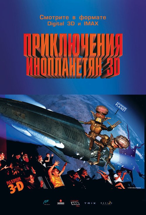 Обложка (Постер) Приключения инопланетян 3D / Alien Adventure (1999) HDRip Обложка (Постер) Приключения инопланетян 3D / Alien Adventure (1999) HDRip