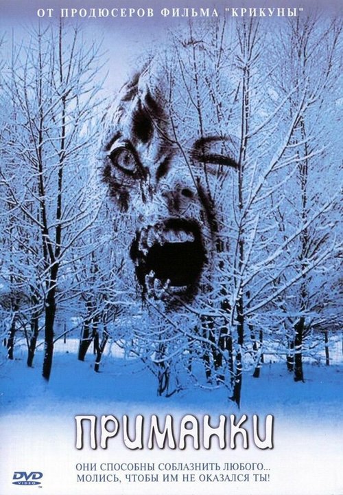 Обложка (Постер) Приманки / Decoys (2004) HDRip Обложка (Постер) Приманки / Decoys (2004) HDRip