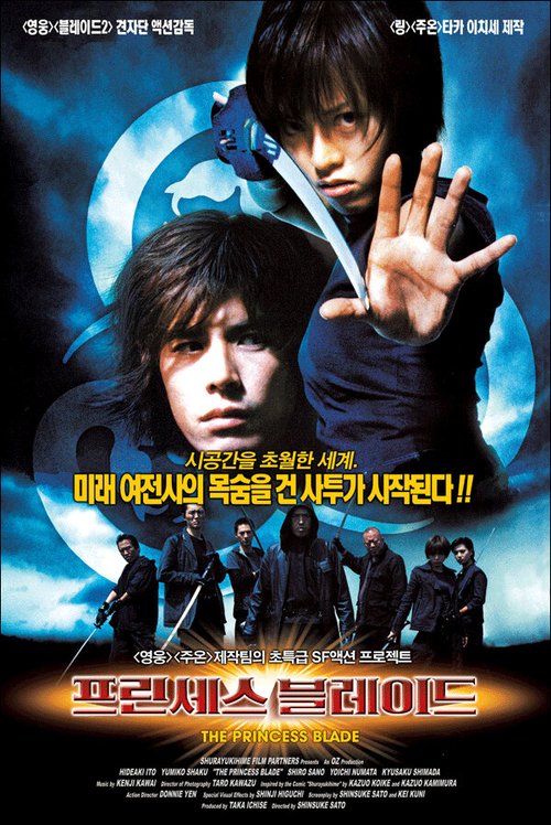 Обложка (Постер) Принцесса мечей / Shurayukihime (2001) HDRip Обложка (Постер) Принцесса мечей / Shurayukihime (2001) HDRip