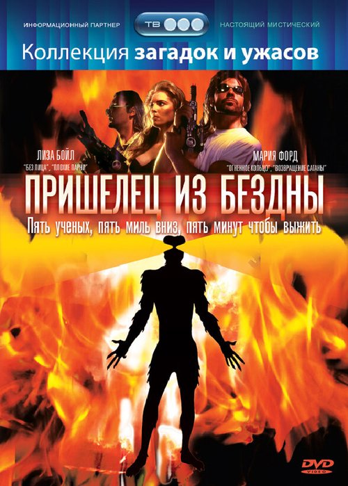 Обложка (Постер) Пришелец из бездны / Alien Terminator (1995) HDRip