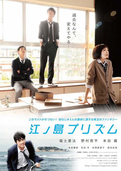 Обложка (Постер) Призма Эносимы / Enoshima purizumu (2013) HDRip Обложка (Постер) Призма Эносимы / Enoshima purizumu (2013) HDRip