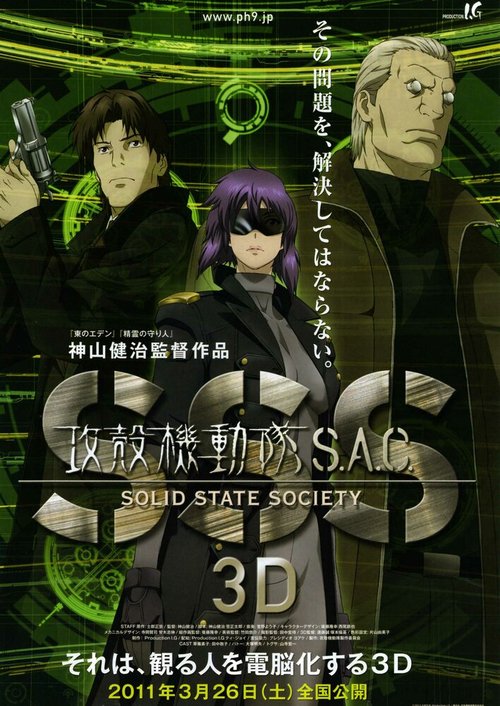 Обложка (Постер) Призрак в доспехах: Синдром одиночки 3D / Kôkaku kidôtai S.A.C. Solid State Society 3D (2011) HDRip Обложка (Постер) Призрак в доспехах: Синдром одиночки 3D / Kôkaku kidôtai S.A.C. Solid State Society 3D (2011) HDRip