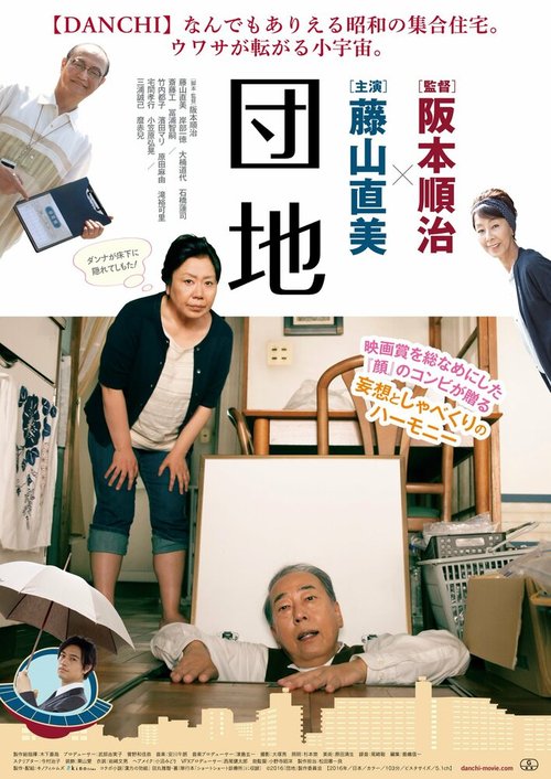 Обложка (Постер) Проекты / Danchi (2016) CAMRip Обложка (Постер) Проекты / Danchi (2016) CAMRip