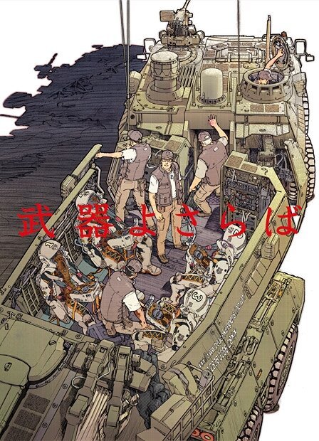 Обложка Прощай, оружие / Buki yo Saraba (2013) 