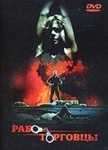 Обложка (Постер) Работорговцы / Omega Cop (1990) HDRip Обложка (Постер) Работорговцы / Omega Cop (1990) HDRip