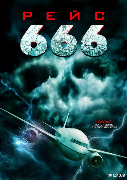 Обложка (Постер) Рейс 666 / Flight 666 (2018) HDRip Обложка (Постер) Рейс 666 / Flight 666 (2018) HDRip