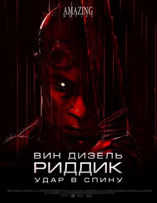 Обложка (Постер) Риддик: Удар в спину / Riddick: Blindsided (2013) 