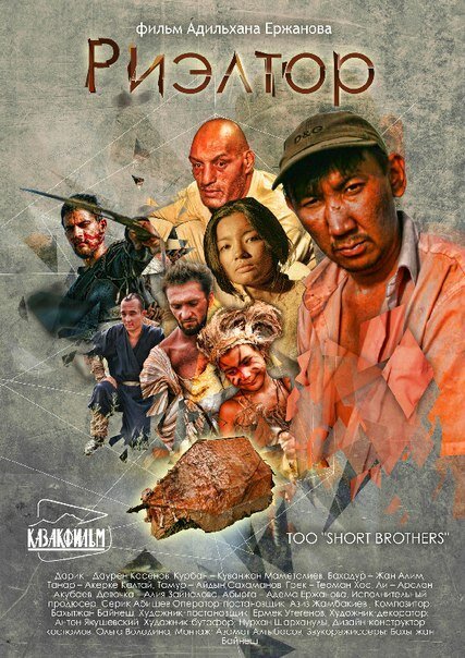 Обложка (Постер) Риэлтор / Rieltor (2011) HDRip