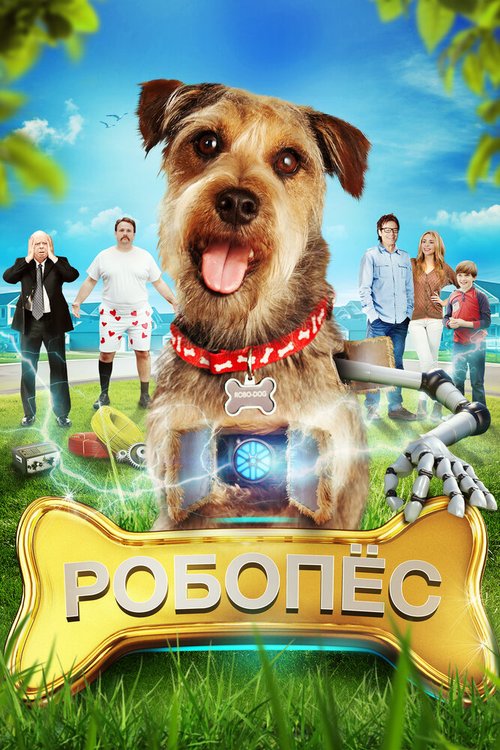 Обложка (Постер) Робо-Пес / Robo-Dog (2015) HDRip Обложка (Постер) Робо-Пес / Robo-Dog (2015) HDRip