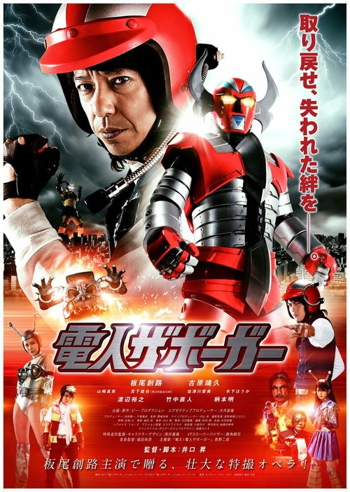 Обложка (Постер) Робот Заборгар / Denjin Zabôgâ (2011) HDRip Обложка (Постер) Робот Заборгар / Denjin Zabôgâ (2011) HDRip