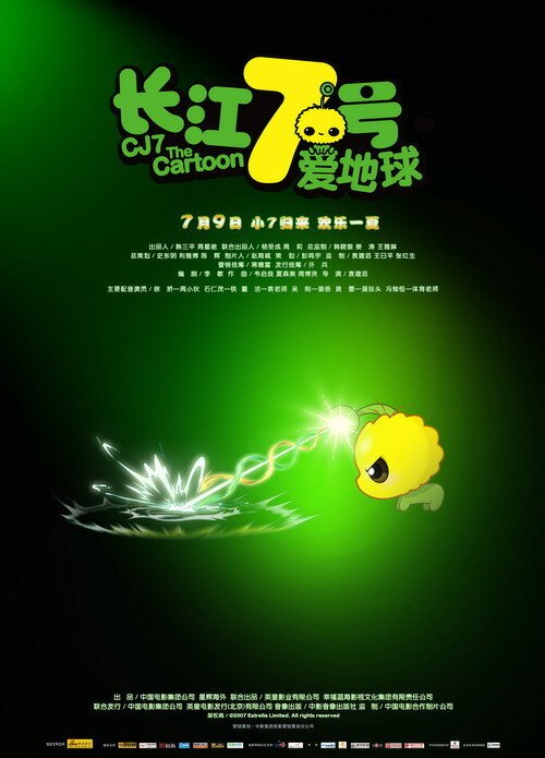 Обложка (Постер) Седьмой 2 / Cheung Gong 7 hou: Oi dei kau (2010) HDRip Обложка (Постер) Седьмой 2 / Cheung Gong 7 hou: Oi dei kau (2010) HDRip