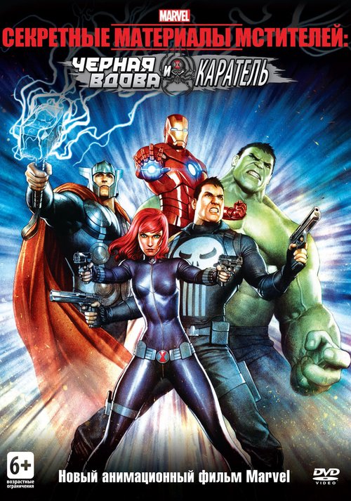 Обложка (Постер) Секретные материалы Мстителей: Черная Вдова и Каратель / Avengers Confidential: Black Widow & Punisher (2014) HDRip Обложка (Постер) Секретные материалы Мстителей: Черная Вдова и Каратель / Avengers Confidential: Black Widow & Punisher (2014) HDRip