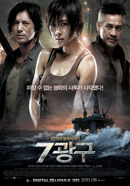 Обложка (Постер) Сектор 7 / 7 gwanggu (2011) HDRip Обложка (Постер) Сектор 7 / 7 gwanggu (2011) HDRip