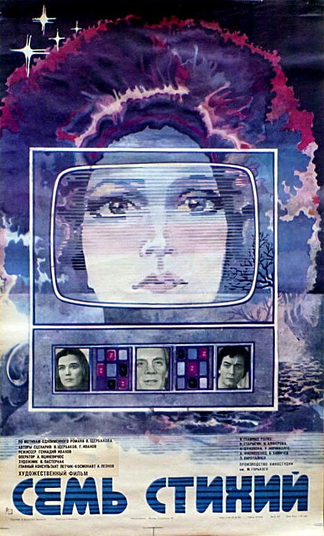 Обложка (Постер) Семь стихий (1984) SATRip