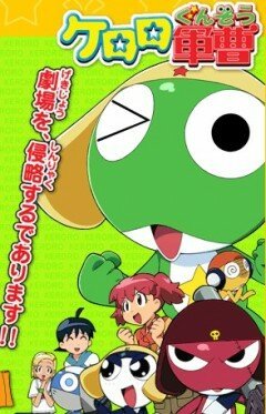 Обложка (Постер) Сержант Кэроро / Chô gekijô-ban Keroro gunsô (2006) HDRip Обложка (Постер) Сержант Кэроро / Chô gekijô-ban Keroro gunsô (2006) HDRip