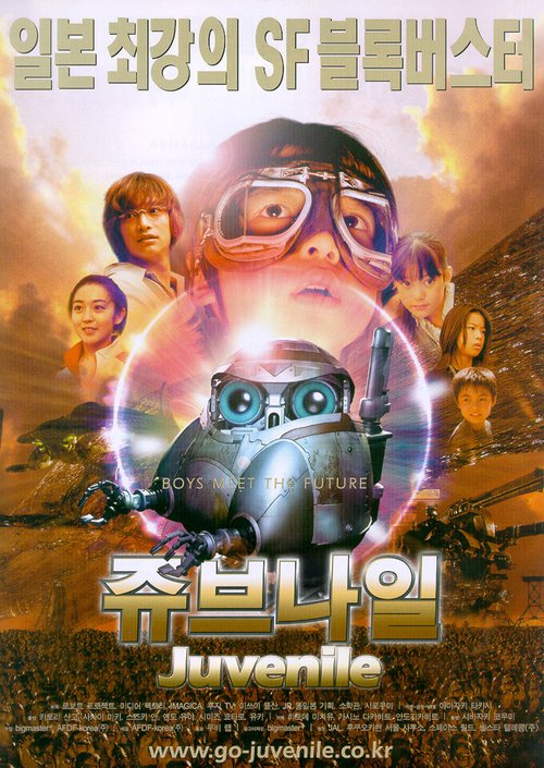 Обложка (Постер) Шалопаи / Jubunairu (2000) HDRip Обложка (Постер) Шалопаи / Jubunairu (2000) HDRip