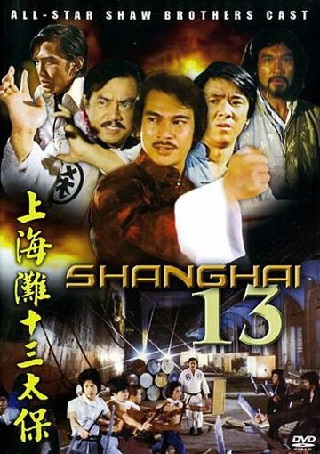 Обложка (Постер) Шанхай 13 / Gang xing xian sheng (1997) HDRip Обложка (Постер) Шанхай 13 / Gang xing xian sheng (1997) HDRip