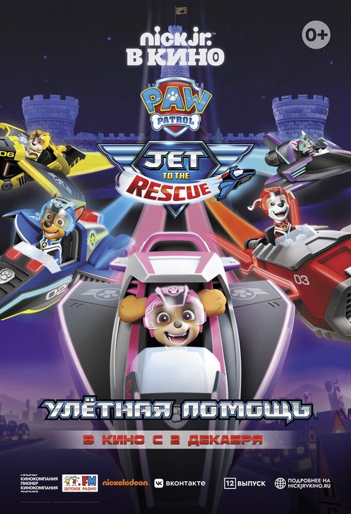 Обложка (Постер) Щенячий патруль: Улетная помощь / Paw Patrol: Jet to the Rescue (2020) HDRip