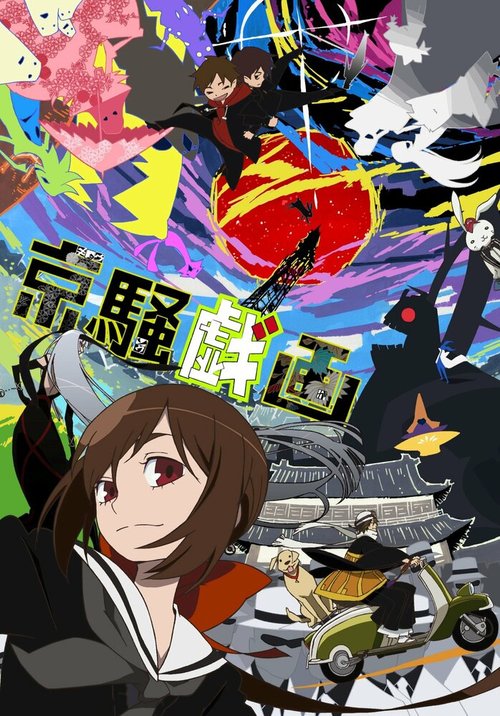 Обложка (Постер) Шутки чокнутой столицы ONA / Kyousou Giga (2011) HDRip