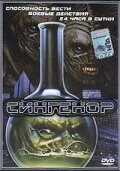 Обложка (Постер) Сингенор / Syngenor (1990) HDRip Обложка (Постер) Сингенор / Syngenor (1990) HDRip